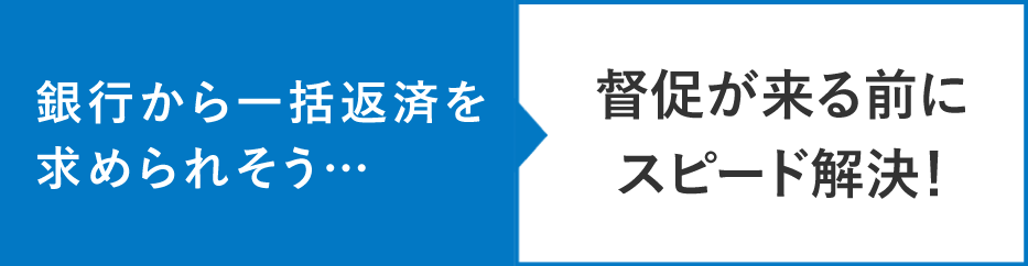 してほしい… 最短3 日で 現金化可能!